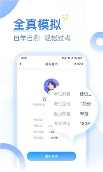 考题库最新版 v2.2.5 安卓版 0