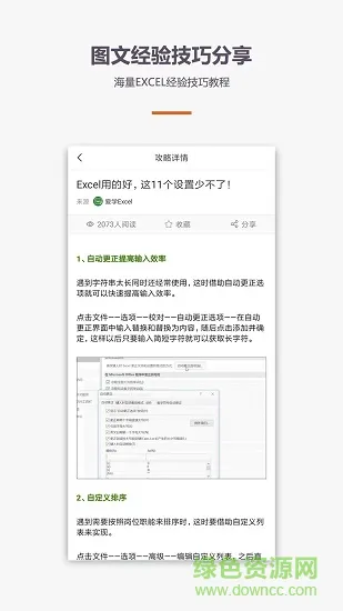 爱学excel教程 v1.0.0 安卓版 3