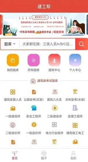 建工帮平台 v1.1.6 安卓版 2