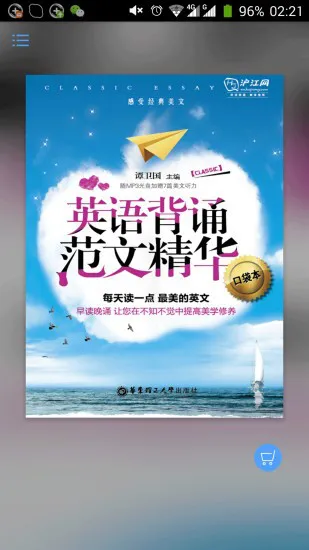 英语范文诵读软件 v2.67.045 安卓版 0