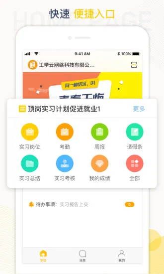 工学云蘑菇丁 v5.8.0 官方安卓版 2