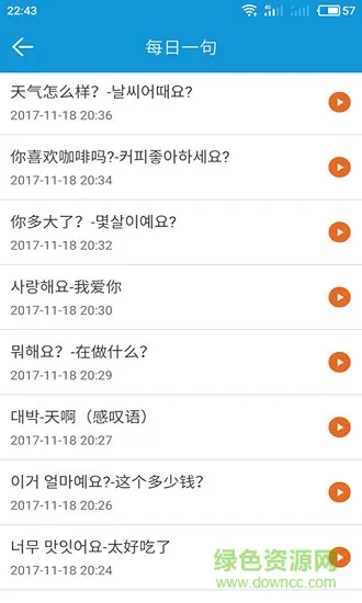51学韩语 v1.5 安卓版 1