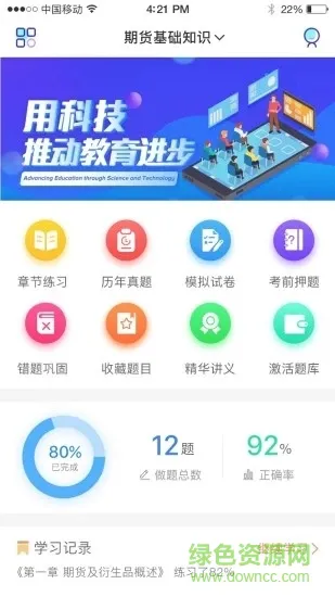 证课堂 v1.4.0 安卓版 2