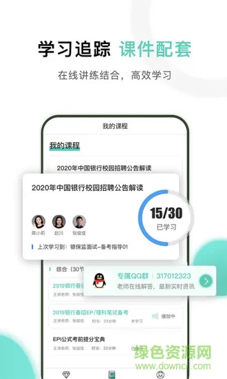 时代顾邦教育在线app v2.6.2 安卓版 1