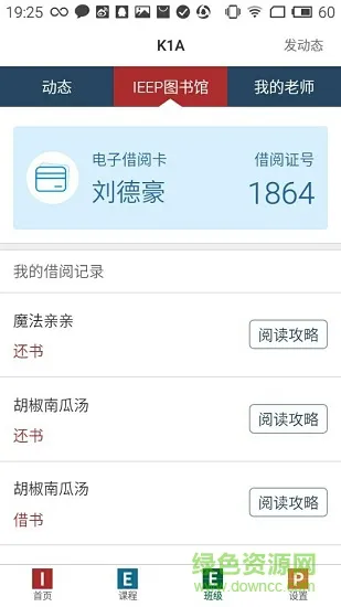 ieep家长版app v4.8 安卓版 0