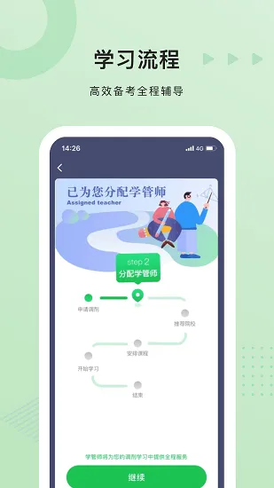 中公考研学员端官方版 v1.2.5 安卓版 0