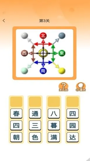 成语大帅手机版 v1.0.1 安卓版 1