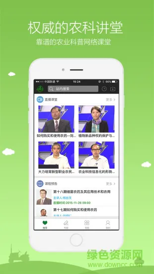 农广在线网络大讲堂 v5.7.3 安卓版 3