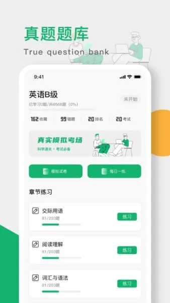 英语b级统考题库 v2.2.0 安卓版 2