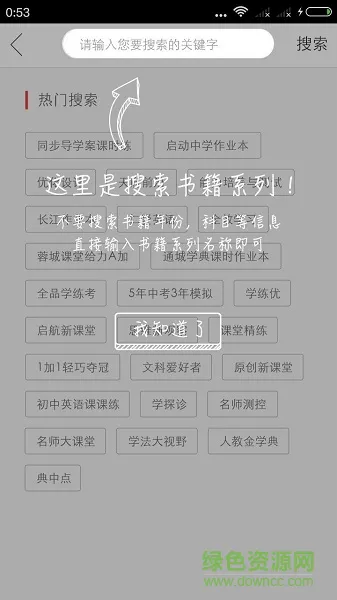 帮学作业宝(查答案) v6.9.27 安卓版 2