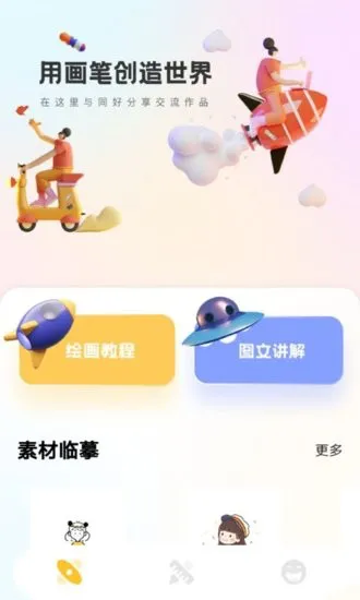 画季手机版 v1.0.0 安卓版 1