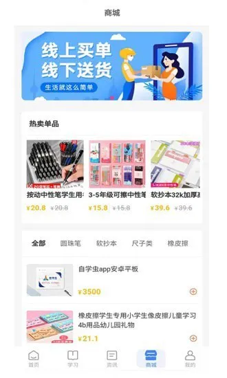 自学虫软件 v1.1 安卓版 1