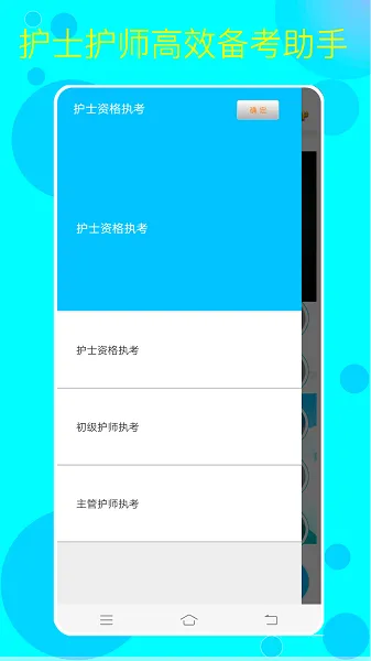 护考护士护师 v1.0 安卓版 1