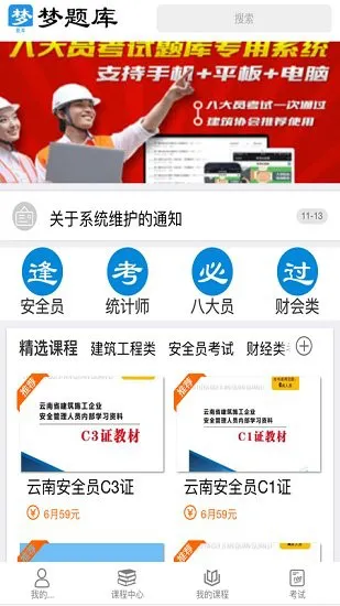 梦题库 梦题库app