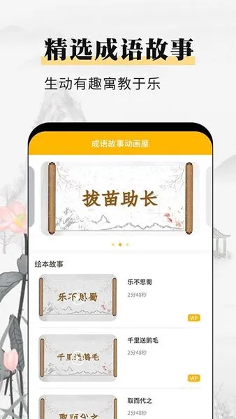 儿童成语故事动画屋手机版 v1.0.5 安卓版 3