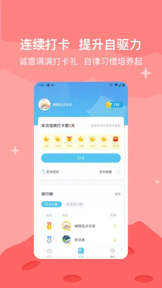 知阅书房(少儿阅读) v2.8.2 安卓版 3