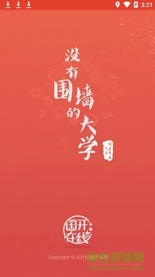 国开在线最新版本 v2.2.5 安卓官方版 0