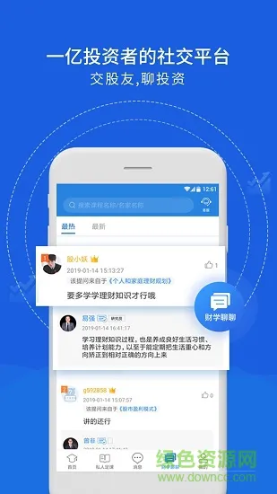 财学堂手机客户端 v3.6.0.2023060700 官方安卓版 3
