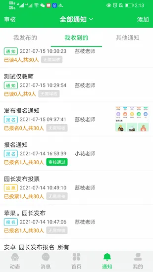 育荷园丁端教育管理平台 v1.1.8 安卓版 1