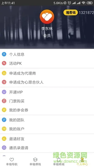 幸福课栈k12(家庭教育) v4.5.6 官方安卓正版 1