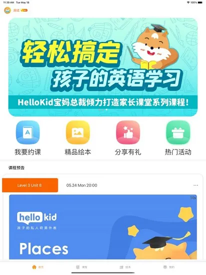 hellokid少儿英语 v1.1.2 安卓版 0