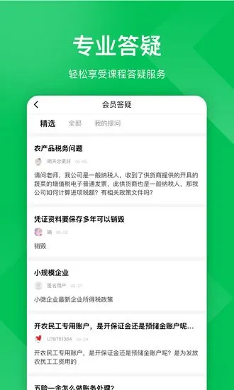 柠檬会计云课堂 v5.1.1 安卓版 1