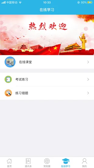 潜江智慧党校官方版下载