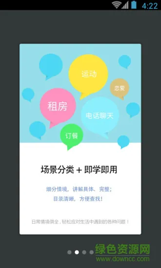日常英语拿起就会手机版