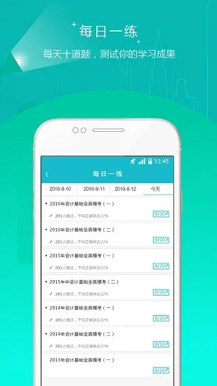 会计从业准题库免费版 v4.84 安卓版 0