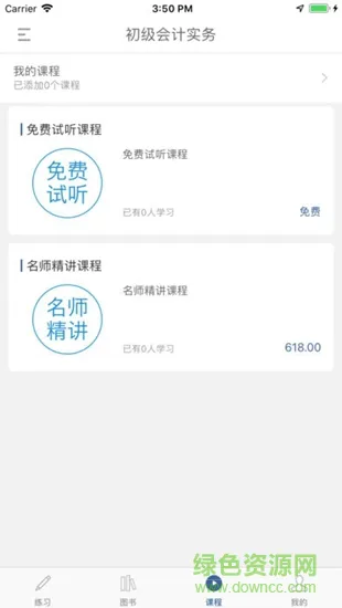 成就网校 v2.0.0.0 手机版 1