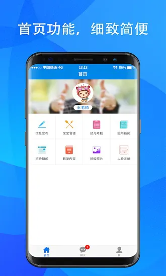 乐宝贝教师端安卓