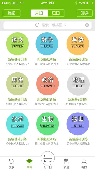 e起扫app v1.2.0 安卓版 2