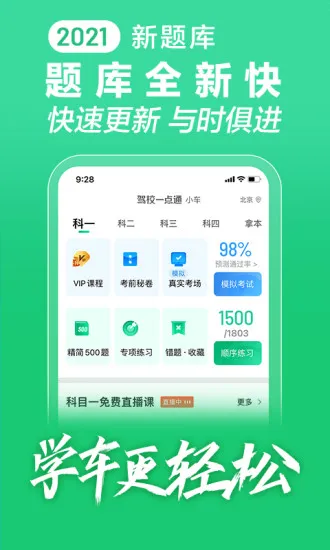 驾校一点通科目四模拟考试题app v12.2.1 安卓版 2