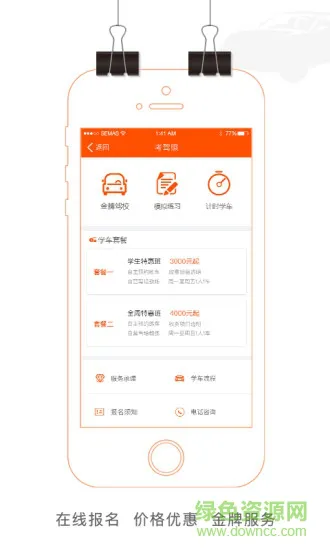 学易车app