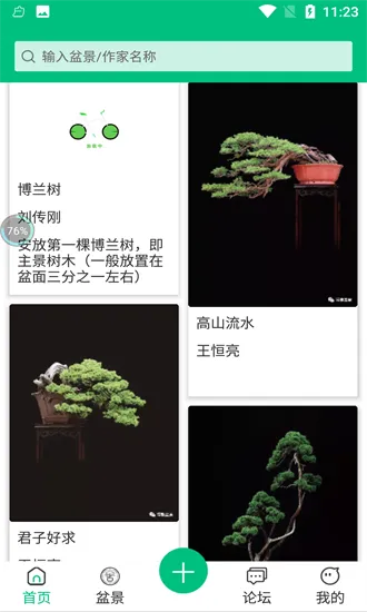 爱盆景免费版 v1.0.1 安卓版 0