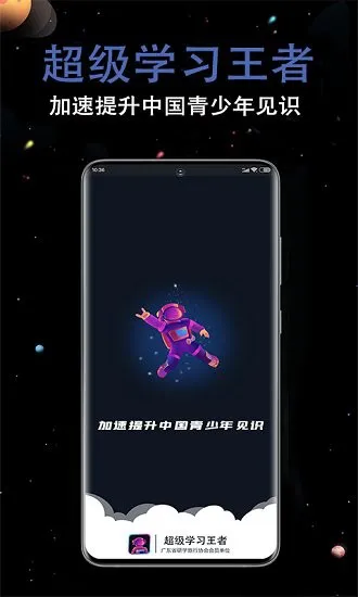 超级学习王者app v1.2.2 安卓版 1