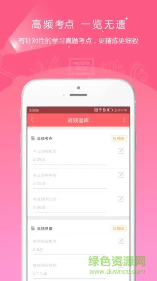 一二计量师准题库app v4.90 安卓版 0