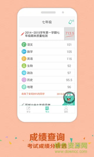 智学com成绩查询app v2.0.1840 安卓版 1