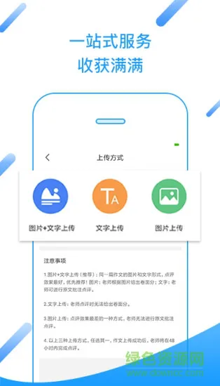 一堂作文课学生版 v1.5.1 安卓版 1