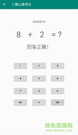 小猿口算作业 v1.0 安卓版 2