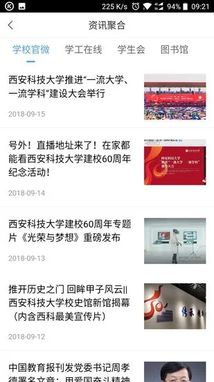 西安科技大学西科E站官方版 v3.1.1 安卓版 2