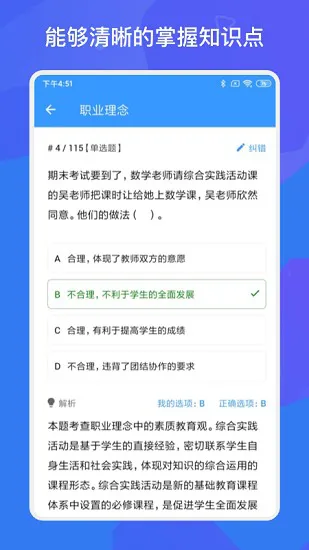 教师招聘资格证多练题库 v1.2.0 安卓版 1