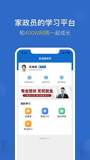 泉诚服务师官方版 v2.0.1 安卓版 1