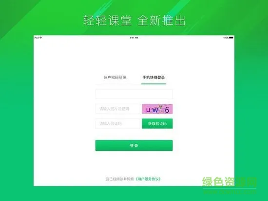 轻轻家教课堂学生端 v1.0.0 安卓版 0