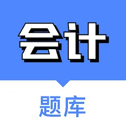 注册会计考试学习软件