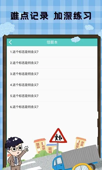 驾考科目通最新版 v1.1.0 安卓版 3