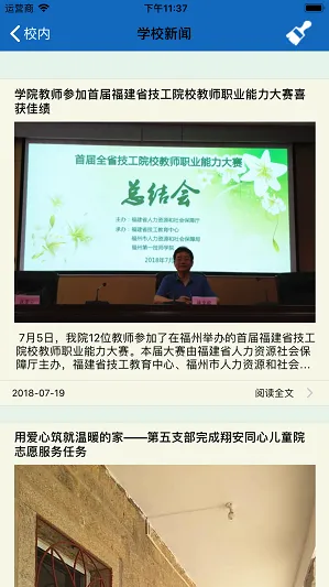 厦门技师学院 v1.4 安卓版 2