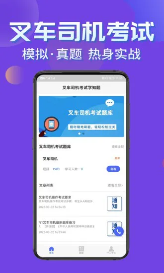 叉车司机考试学知题手机版 v1.0 安卓版 3