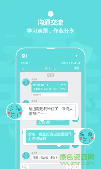 作业盒子中学学生版 v3.5.4 安卓版 1
