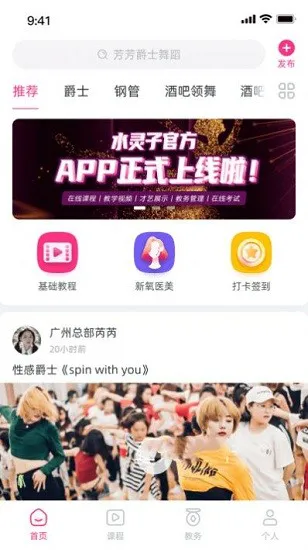 舞灵儿手机版